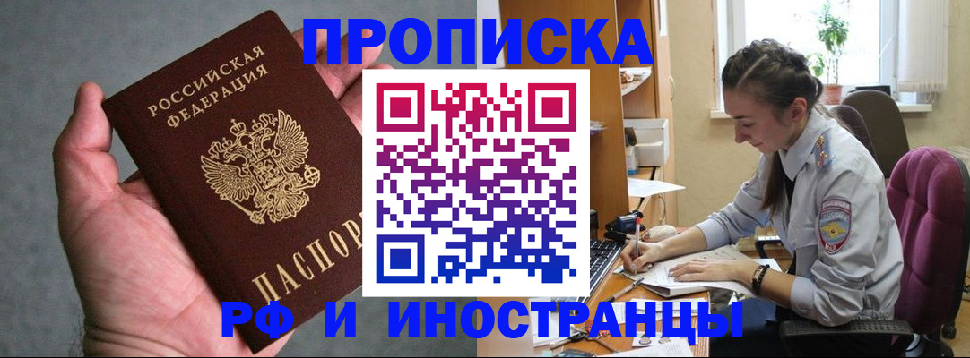 прописка для работы в Петровск-Забайкальском